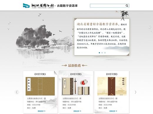 湖北省图书馆估计资源库