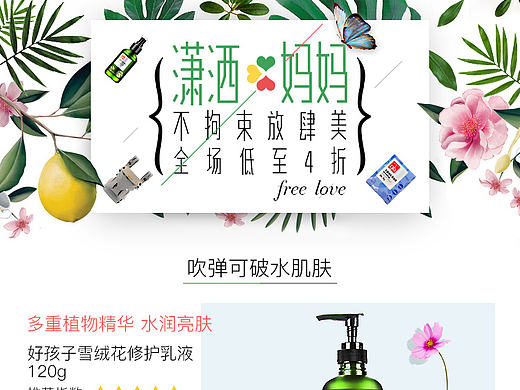 潇洒妈妈活动页面