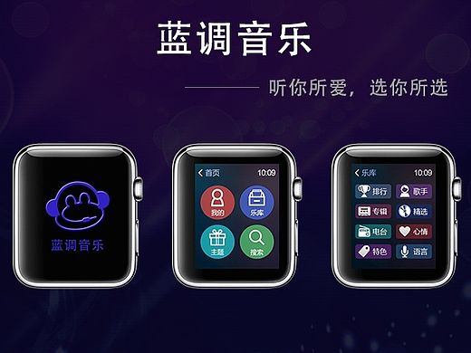 蓝调音乐iPhone watch端界面设计