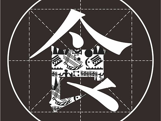 食字—字体设计（个人主页-ZMTI4MzQzODQ=） - 字体/字形 - 站酷设计师lopezeyzh原创素材 - 站酷ZCOOL