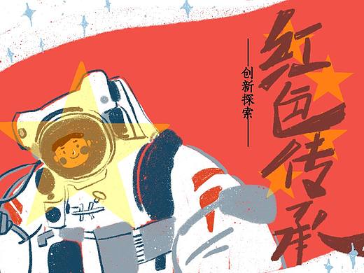 红色精神主题插画