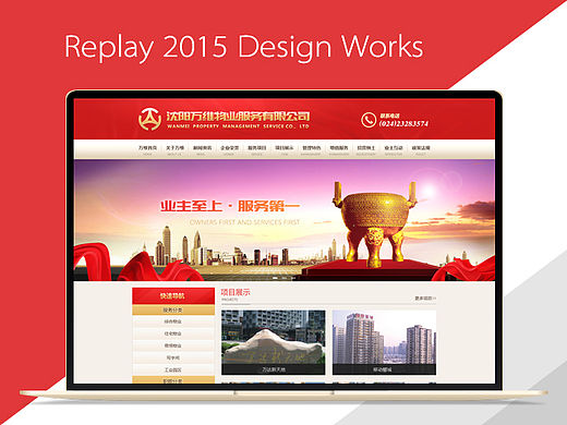 物业项目网页设计
