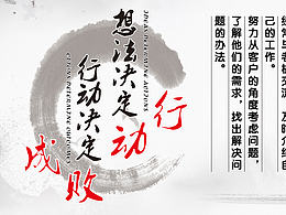 水墨風(fēng)，員工辦公室標(biāo)語(yǔ)