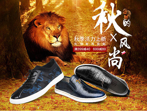男鞋页面之秋季页面