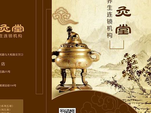 中医养生宣传三折页