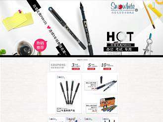 白雪文具首页