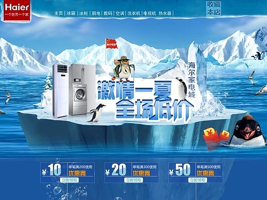 電器 夏季 首頁 水下世界（個(gè)人主頁-ZMTIyNjU2ODg=） - 電商 - 站酷設(shè)計(jì)師一棵琉璃戀原創(chuàng)素材 - 站酷ZCOOL