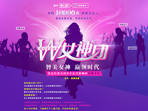 w女神团活动页面