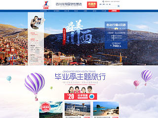 旅游店铺首页