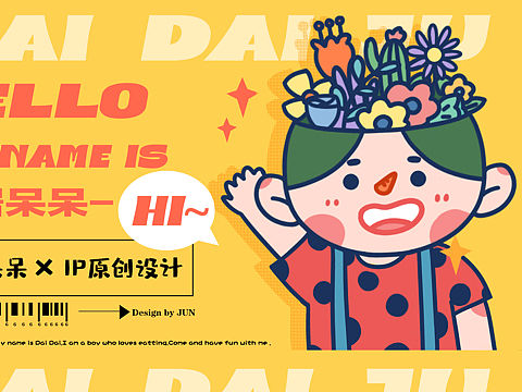 呆呆原创IP设计