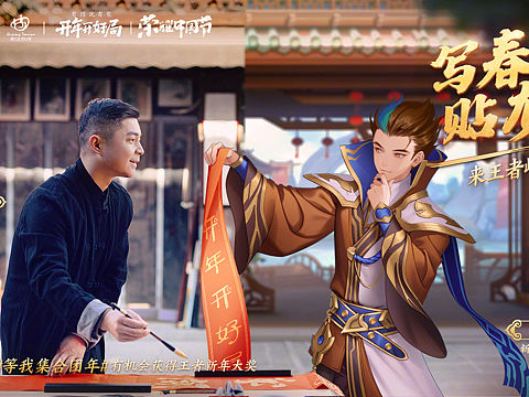 《王者荣耀》#开年开好局 新年海报
