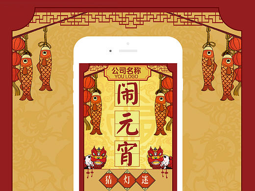 闹元宵-猜灯谜——易企秀H5赏析