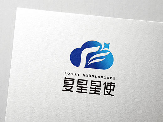 复星星使 品牌logo提案