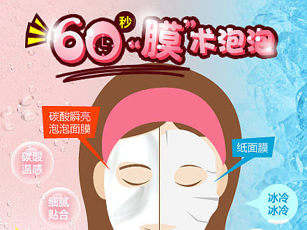 奥蜜思泡沫面膜（个人主页-ZMTc4Mzk2MzI=） - 海报 - 站酷设计师aguai原创素材 - 站酷ZCOOL