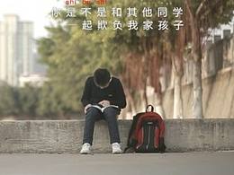 公益短片《生命不容輕視，沒人跟你鬧著玩》