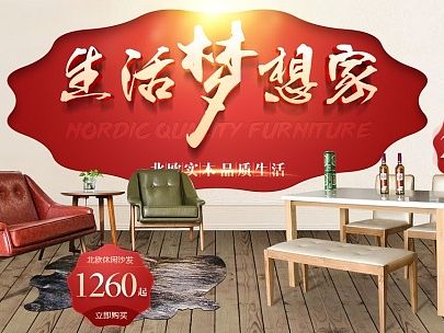 banner家具海报*3