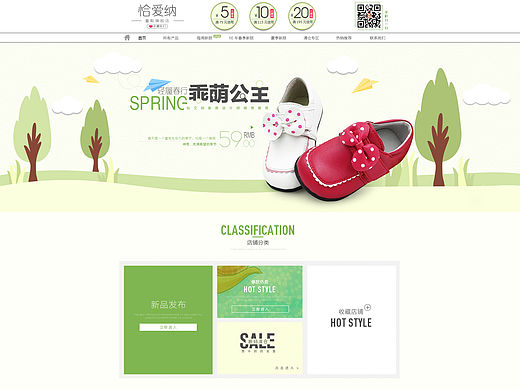 【简约大气】春季淡色系卡通大气童鞋首页/海报
