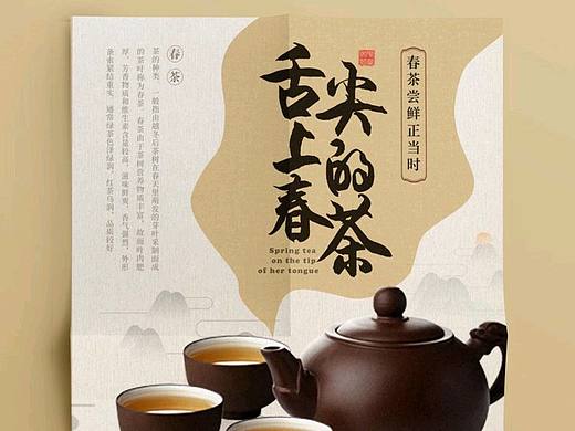 茶海报