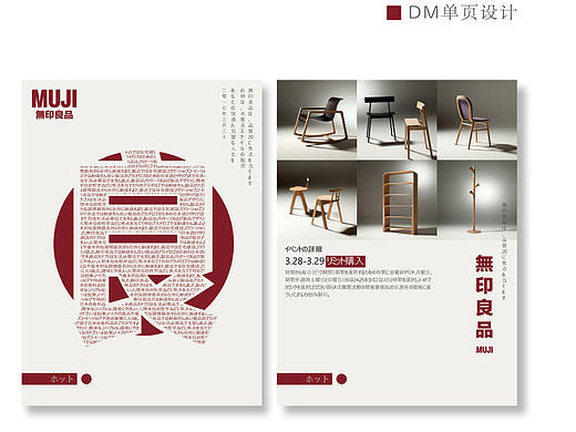 无印良品系列平面设计