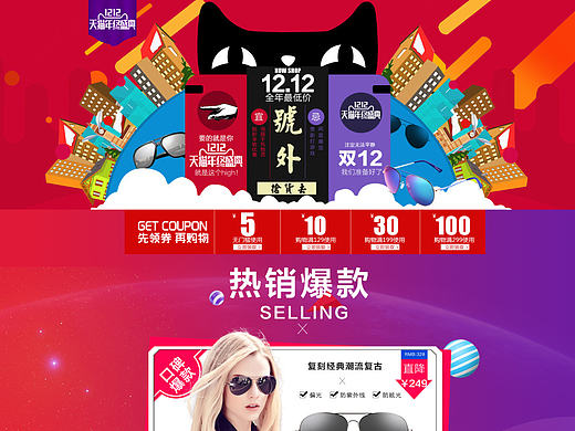 眼镜类目双十二承接页（个人主页-ZMTk0MTQ2NDg=） - 电商 - 站酷设计师A丶Maybe原创素材 - 站酷ZCOOL