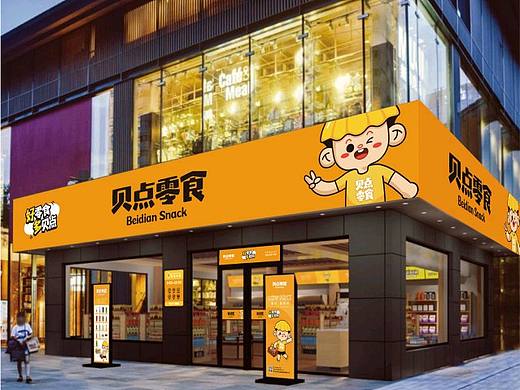 长沙品牌设计：贝点零食品牌形象升级vi设计案例 