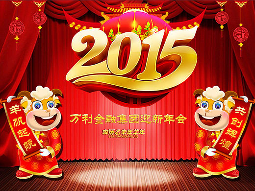 金融公司年会背景及邀请函