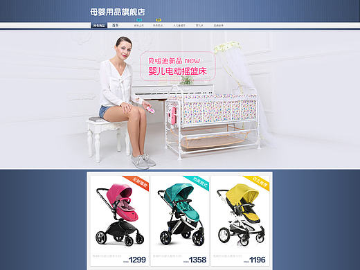 舜设计--母婴用品、童车、玩具、服饰、食品 三种颜色可以选择，天猫首页装修模板