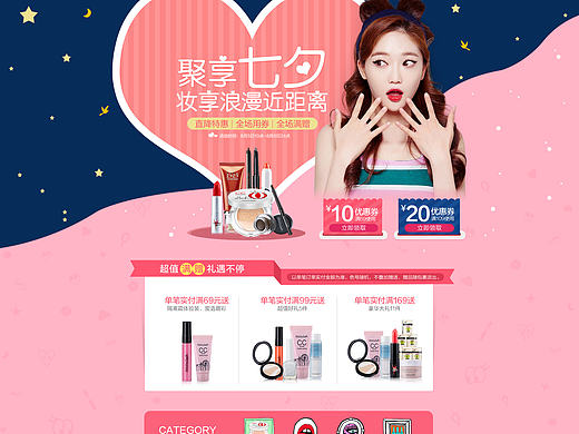 七夕专题/七夕品牌团/情人节 天猫 淘宝 化妆品 美妆 首页设计 情人节背景、情人节素材