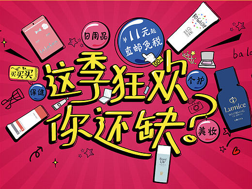 日本药妆的店铺