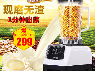 料理机直通车图,淘宝商品首图,推广800*800图