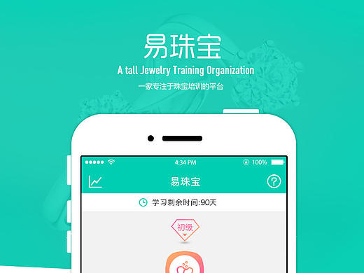 培训机构APP UI设计 手机界面设计 蓝色 绿色扁平化 icon 手机端 移动APP