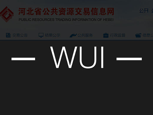 網(wǎng)頁設計 河北公共資源(已上線)（個人主頁-ZMTU0MjQ3NDA=） - 其他網(wǎng)頁 - 站酷設計師印Xiang原創(chuàng)素材 - 站酷ZCOOL