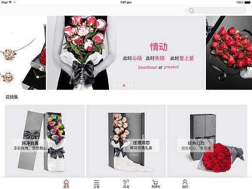 IPAD端电商界面