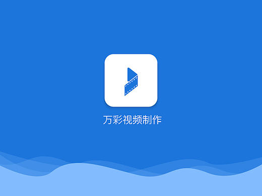 视频制作软件