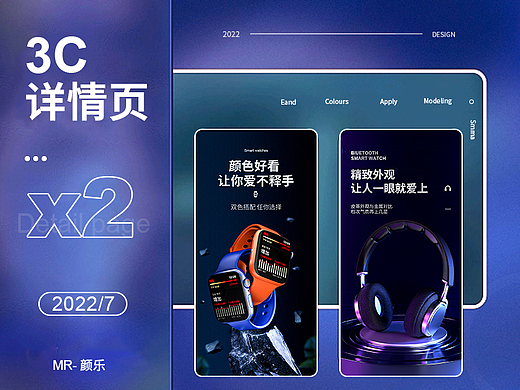 详情页设计x2 | 头戴式耳机 | 智能手表