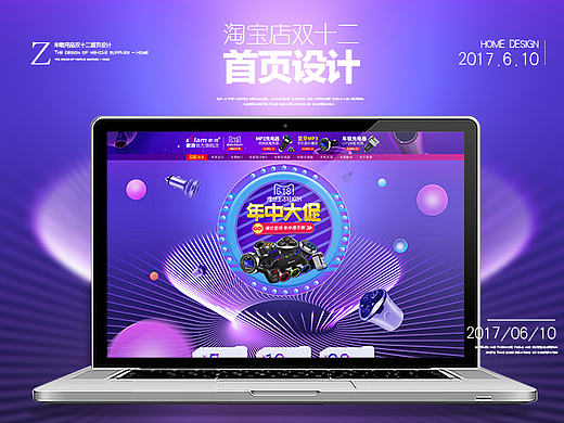 车品618首页