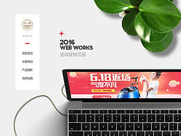 2016-6月唯品会活动页面-华光挂烫机