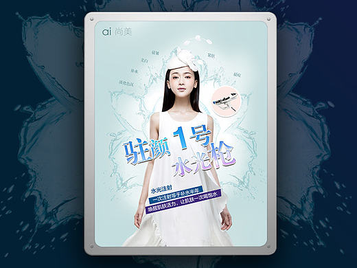 整形美容 灯箱广告 医疗医院 水效果 水光枪 平面广告设计步骤