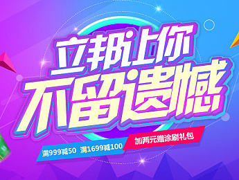 /2015/立邦油漆（个人主页-ZMjAzMzQ1ODA=） - 电商 - 站酷设计师迪阿_原创素材 - 站酷ZCOOL