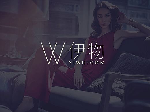 品牌设计 伊物VI