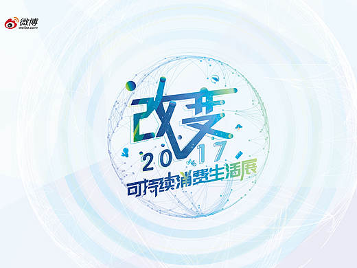 环保题材主视觉设计