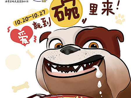 十月宠物海报 宣传 