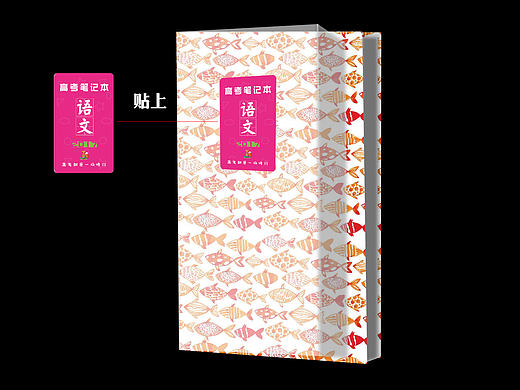 高考笔记本