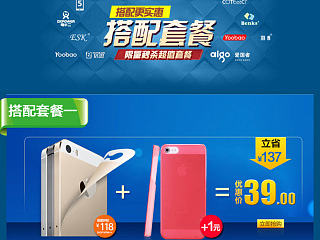 关联图 天猫专题活动 搭配套餐页 3C数码配件产品  优惠套餐 蓝背景 iphone配件 活动专题