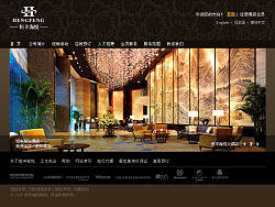 三款酒店网站首页风格