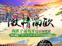 歐洲旅游