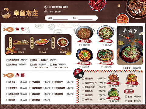 农庄菜单设计