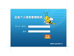 企业个人管理系统登陆界面