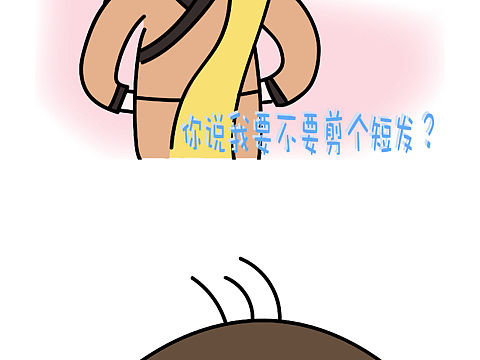 看女生是如何逼疯一个人的[z大笑]（个人主页-ZMzAyNTg5MDQ=） - 艺术插画 - 站酷设计师树懒很慢原创素材 - 站酷ZCOOL