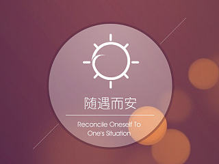 随遇而安（个人主页-ZNjI0MDIwMA==） - 主题/皮肤 - 站酷设计师caiji123456原创素材 - 站酷ZCOOL